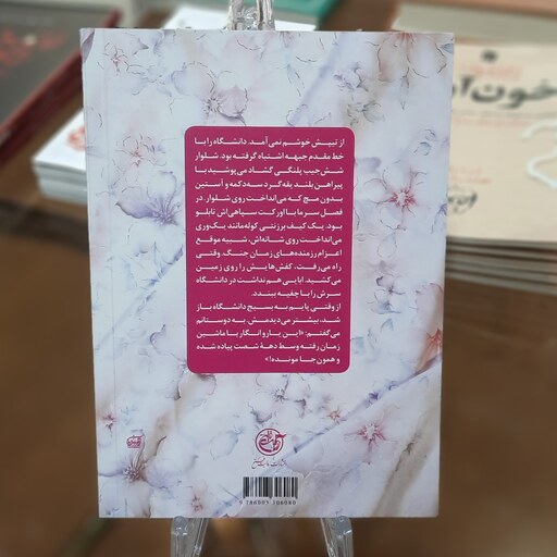 کتاب قصه دلبری (شهید محمدحسین محمدخانی به روایت مرجان درعلی همسر شهید)
