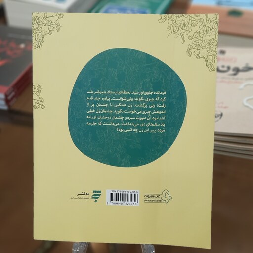 کتاب راز های زیر تاک (هشت قصه از زندگی پیامبر اسلام (ص)) اثر مسلم ناصری 