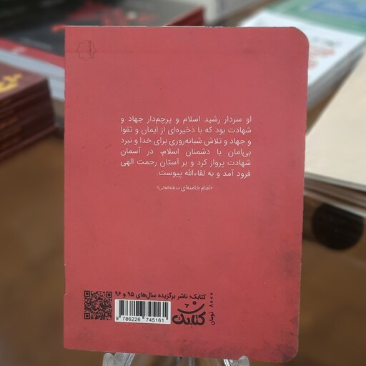 کتاب مجموعه شناسنامه شهدا (شناسنامه شهید حسین خرازی) قطع جیبی