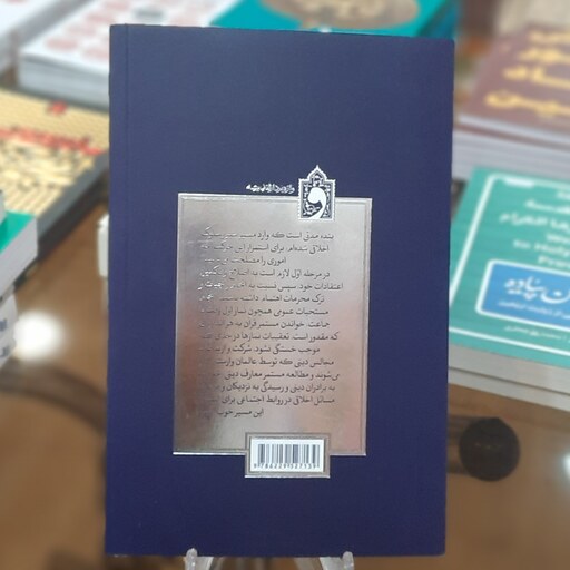 کتاب طریق سعادت اثر استاد محمد باقر تحریری 