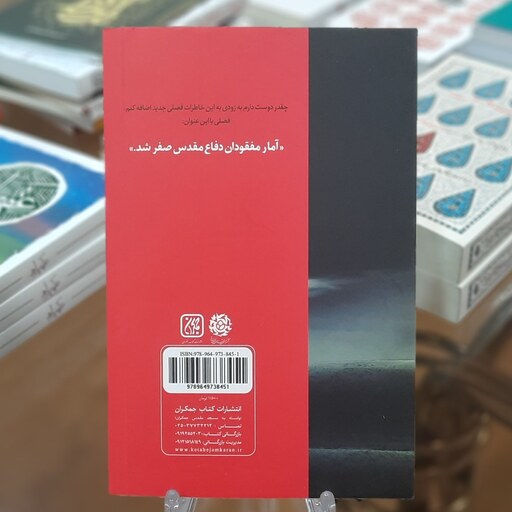 کتاب درخت تنها (روایت 38 سال حضور حاج حسین برزگر در جبهه و تفحص شهدا)