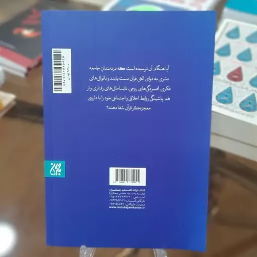 کتاب در فضیلت خواندن سوره های قرآن (بازنویسی مشکات الانوار) 