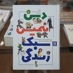 کتاب دین انیمیشن سبک زندگی اثر محمد حسین فرج نژاد 