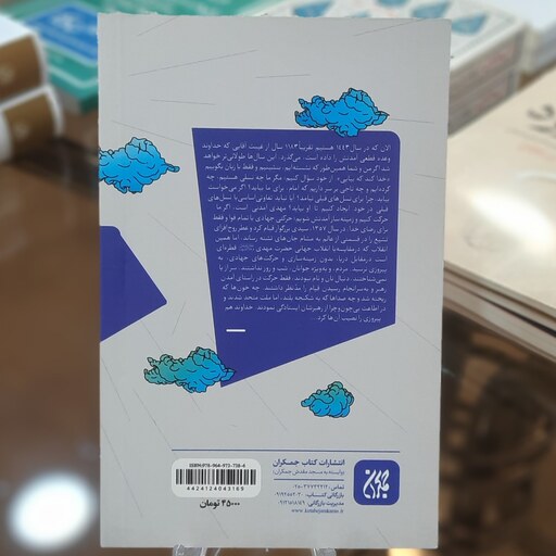 کتاب در مسیر ظهور توقف ممنوع اثر حسن محمودی 