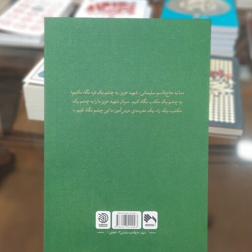 کتاب شاخص های مکتب شهید سلیمانی اثر علی شیرازی