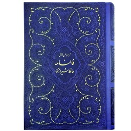 12543502-کتاب نفیس دیوان حافظ جیبی تحریر چرم طرح فانتزی بدون قاب بنفش

