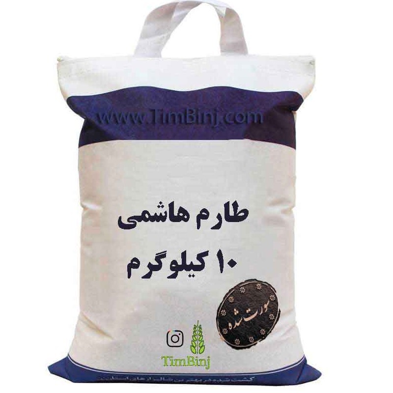برنج طارم هاشمی اعلا ارگانیک ارسال (رایگان)