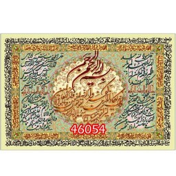 تابلو فرش سوره های کوتاه قرآنی با رخ جذاب و چشم نواز 
