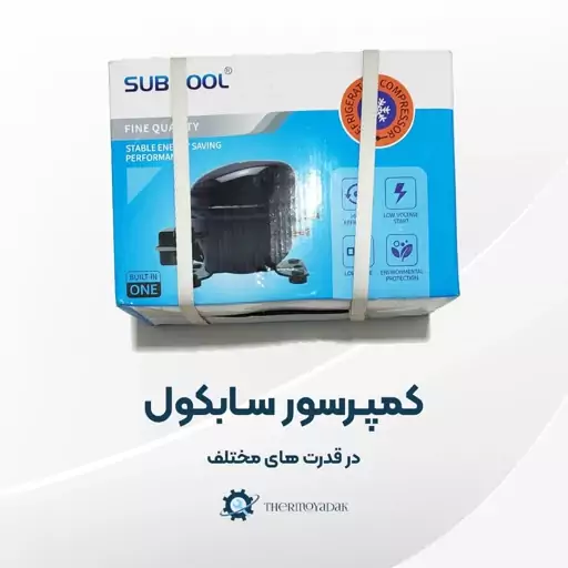 کمپرسور موتور یخچال فریزر سابکول در قدرت یک چهارم تقویت شده ( 86 )