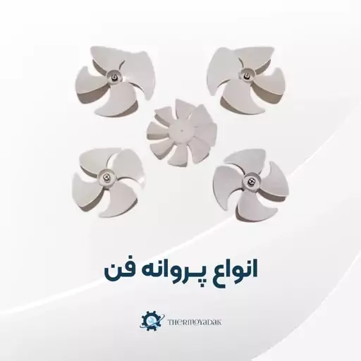 انواع پره فن ژاپنی کندانسور و اواپراتور  یخچال فریزر