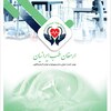 ارمغان طب ایرانیان