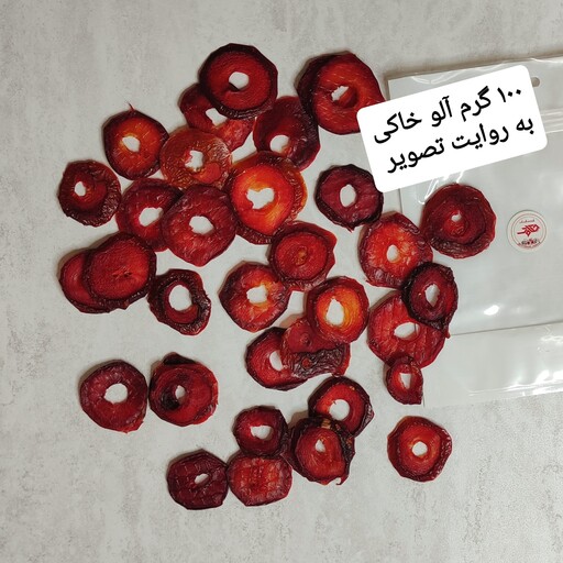  آلو خاکی خشک (100 گرمی) چکاوک