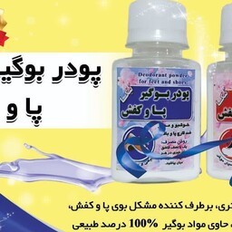 پودر بوگیر پا خوشبو کننده