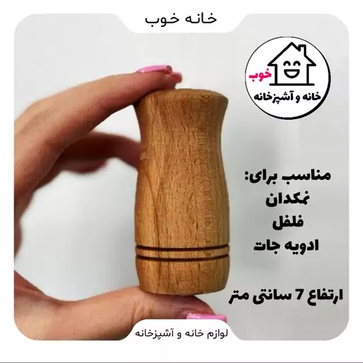 نمکدان چوبی راش 2 عددی 