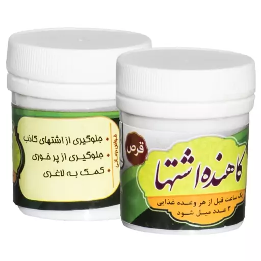 حب کاهنده اشتها