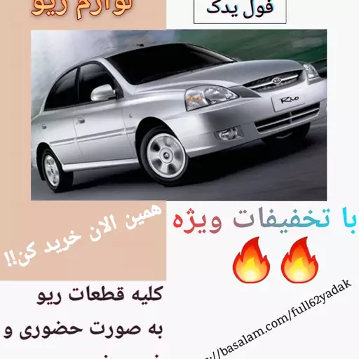 کلید شیشه بالابر چپ ریو Kia