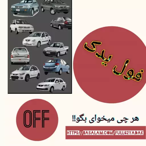 چراغ جلو کوئیک کوییک فناوران