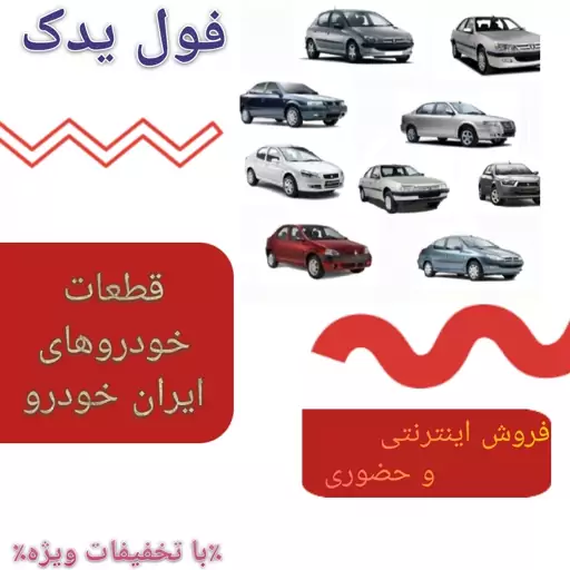 خطر پژو پارس فناوران 