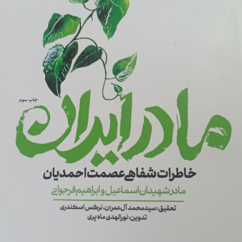 کتاب مادر ایران