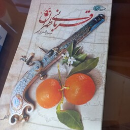 کتاب قربانی طهرانی