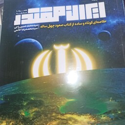 کتاب ایران مقتدر
