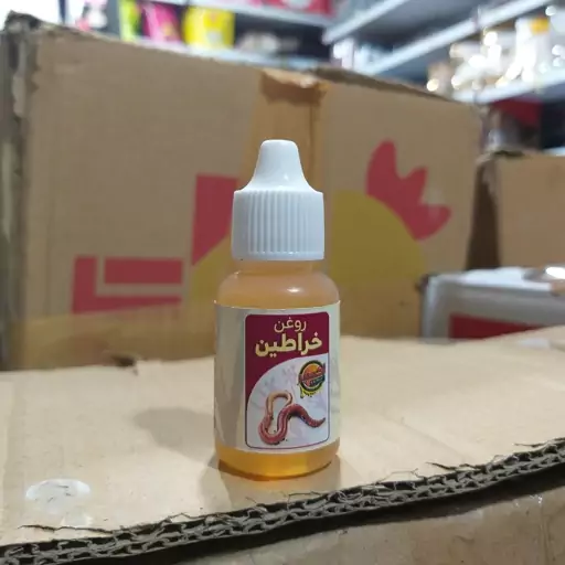 روغن خراطین 30 سی سی 