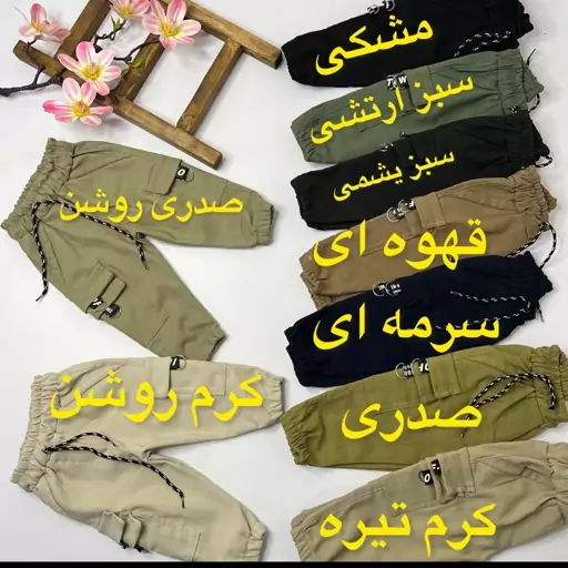 شلوار کتان کش کارگو نقلی