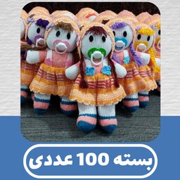 پک 100 عددی عروسک بافتنی - ابعاد 22 تا 25 - عروسک بافتنی کاموایی - عروسک عمده - افرا پخش 