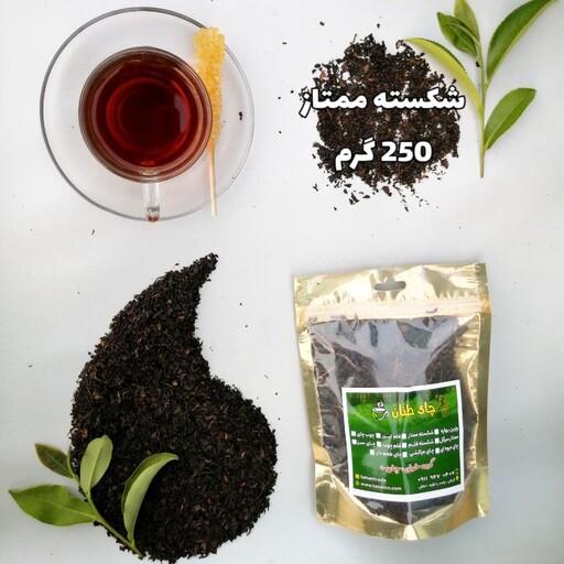چای سیاه شکسته ممتاز بهاره گیلان طبیعی و بدون اسانس امساله(250گرمی)