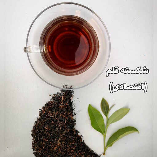 چای سیاه شکسته قلم بهاره گیلان طبیعی ،امساله(5 کیلویی)