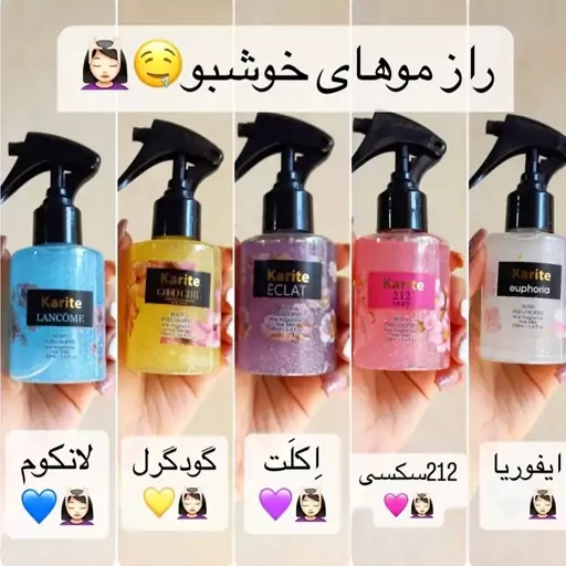 عطر مو شاین دار کاریته