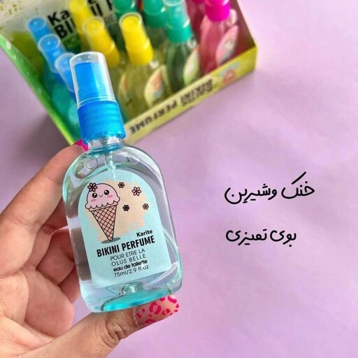 عطر بیکینی 