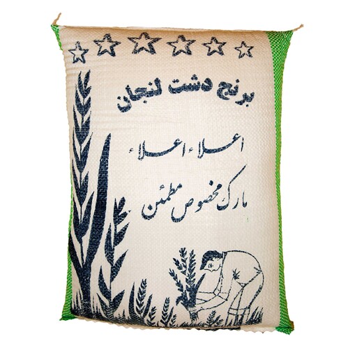 برنج لنجان(دو کیلویی)