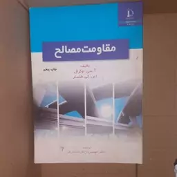 مقاومت مصالح نوشته اوگرال و فنستر ترجمه انوشیروان فرشیدیان فر دانشگاه فردوسی مشهد