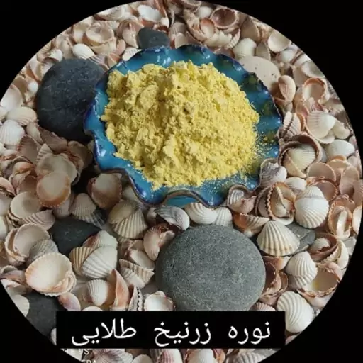 نوره زرنیخ دار