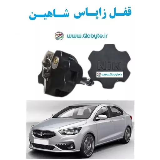 قفل زاپاس شاهین