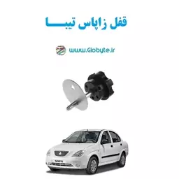 قفل زاپاس تیبا