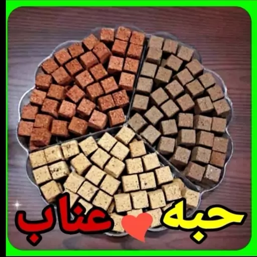  حبه عناب و زرشک (طرح گل) 500گرمی