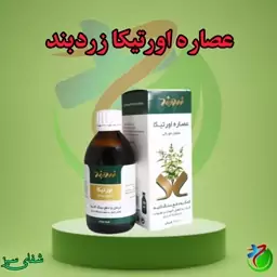 عصاره اورتیکا  زردبند (سنگ کلیه و عفونت اداری)