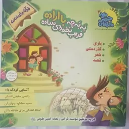 کتاب به به چه با اراده فریب نخوردی ساده مجموعه ماجراهای شهر نور 2 