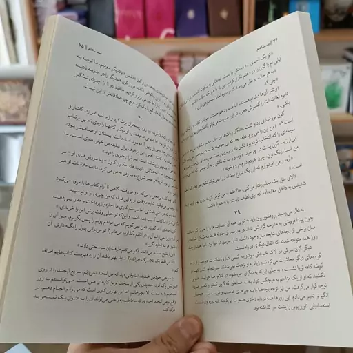 کتاب بادام اثر وون پیونگ سون ، مترجم فرشته مهری، جلد شومیز 