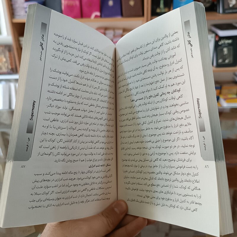 کتاب مادر کافی اثر جی ا فرست  مترجم ساقی اکبری انتشارات ملینا 