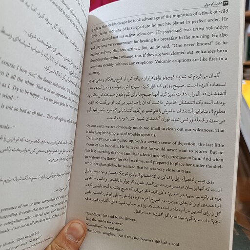 کتاب شازده کوچولو دو زبانه، اثر انتوان دوسنت اگزوپری ، مترجم حسین خداداد ، جلد شومیز