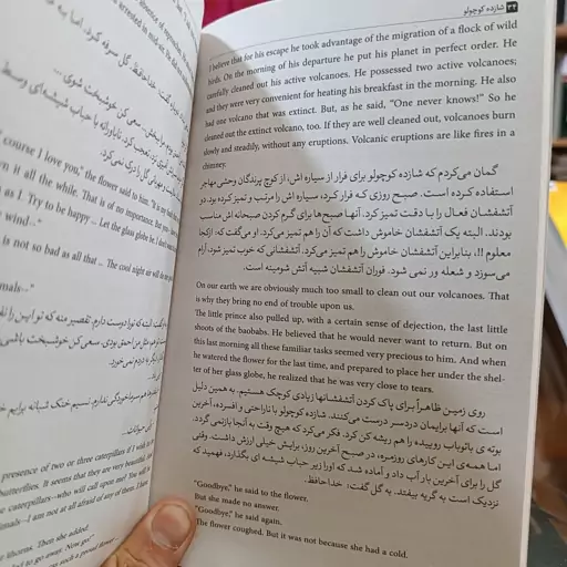 کتاب شازده کوچولو دو زبانه اثر انتوان دوسنت اگزوپری مترجم حسین خداداد انتشارات جهان کتاب