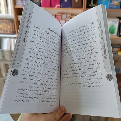کتاب مثل یک مرد فکر کن مثل یک زن رفتار کن ، اثر استیو هاردی ، مترجم محمد جواد ملا حسینی ، جلد شومیز