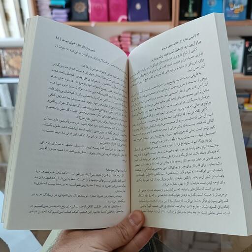 کتاب عیبی ندارد اگر حالت خوب نیست ، اثر مگان دیواین ، مترجم فرشته مهری ، جلد شومیز