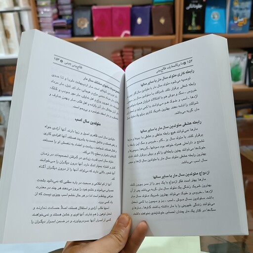 کتاب طالع بینی ( دایره المعارف طالع بینی ) ، گرداورنده مریم لاهه ، جلد شومیز
