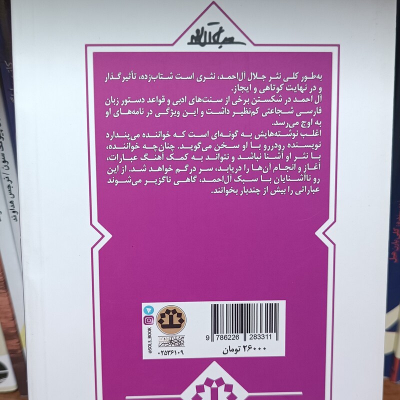 کتاب سه تار  اثر جلال ال احمد 