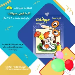 کتاب (کار با قیچی حیوانات)،نویسنده منوچهر صفاری، انتشارات آوای آزاده 