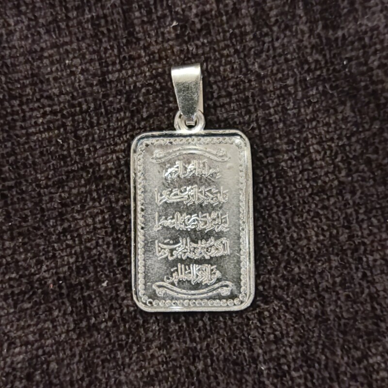 پلاک مدال (وان یکاد) نقره عیار 925 مارک رضوی مردانه و زنانه 
